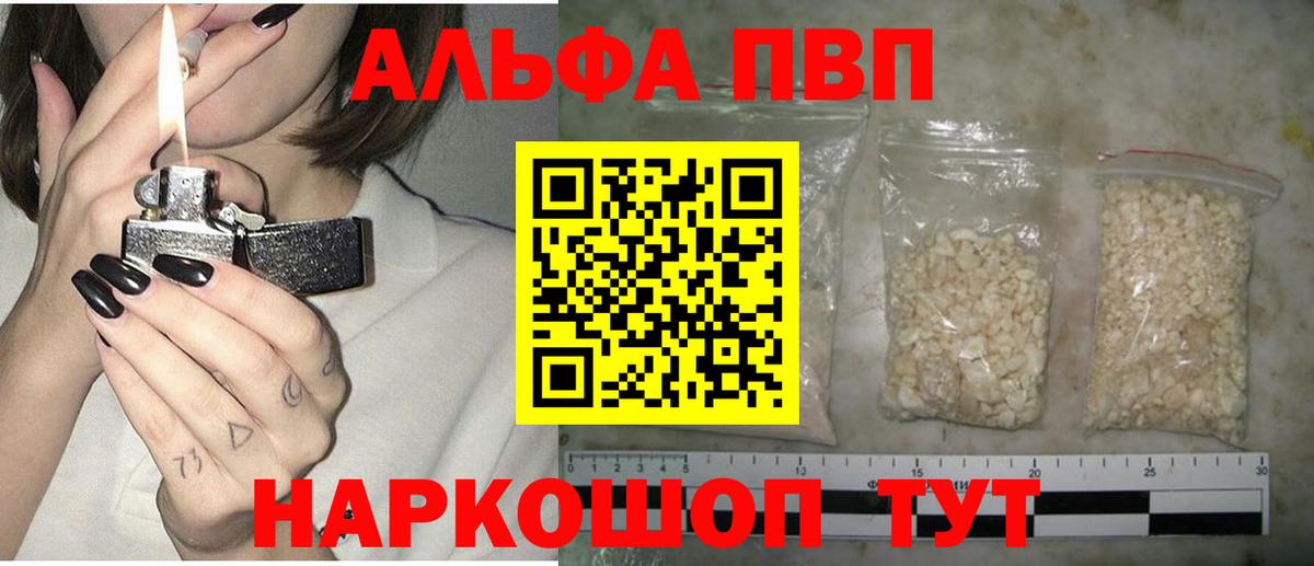 APVP мука  А ПВП  Alpha-PVP Crystall  Сатка  Alfa_PVP Crystall  Вход с VPN 