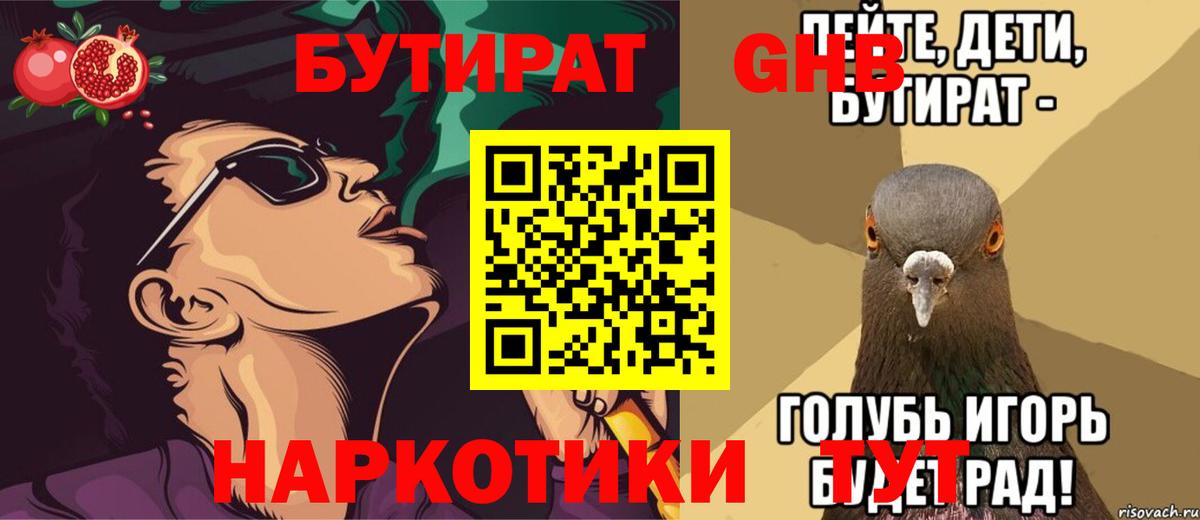 БУТИРАТ вода  Вход с VPN  Сатка 
