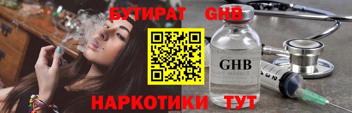 Бутират GHB Сатка