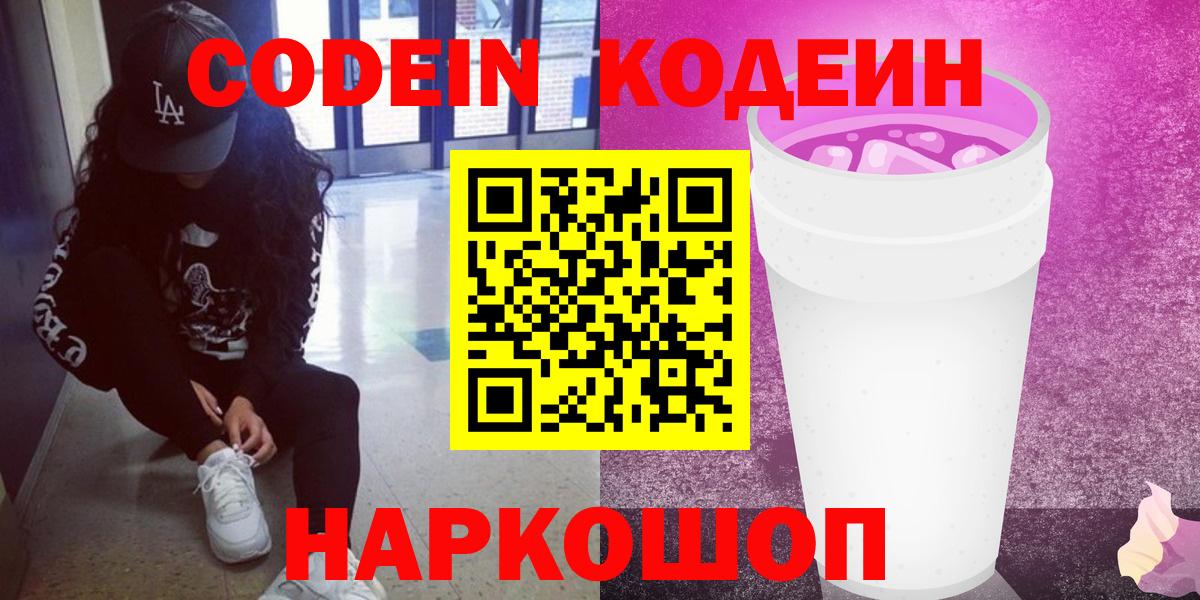 Кодеиновый сироп Lean Purple Drank Сатка