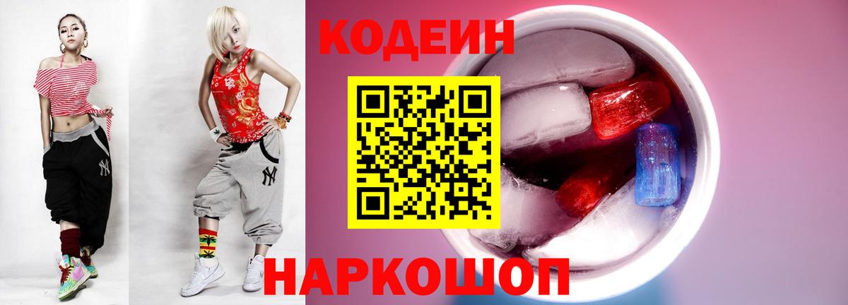 Сатка  Codein Purple Drank  Вход с VPN 