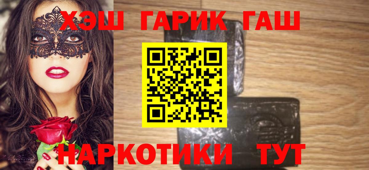 Гашиш VHQ  ГАШ Cannabis  Сатка  Вход с VPN 
